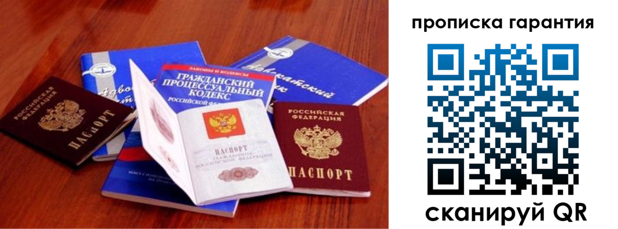 прописка регистрация в Белорецке