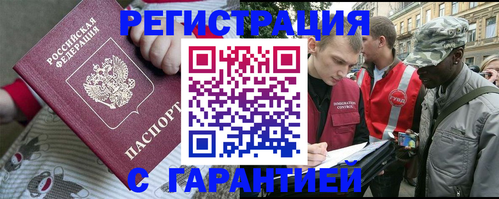 временная регистрация адрес в Белорецке