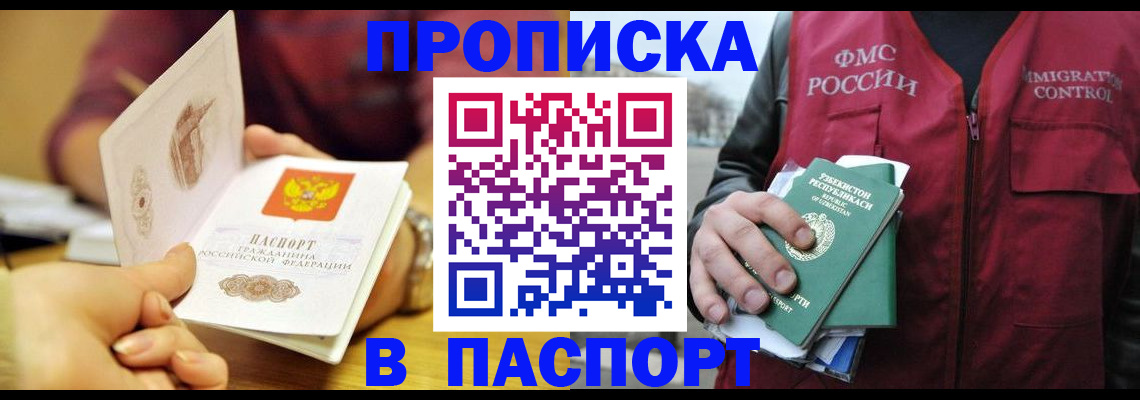 временная регистрация законно в Белорецке
