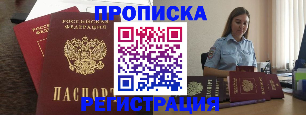 прописка для кредита в Белорецке
