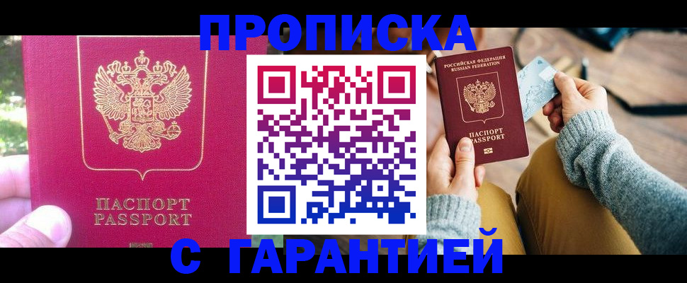 временная регистрация для школы в Белорецке