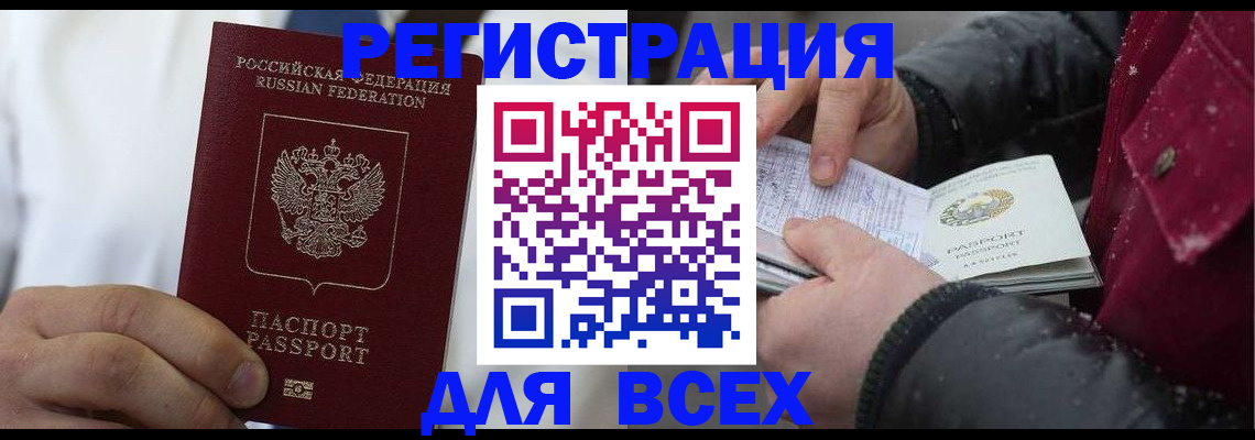 прописка для школы в Белорецке