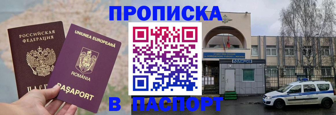 временная регистрация в Белорецке