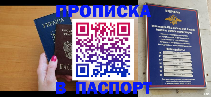 прописка для кредита в Белорецке